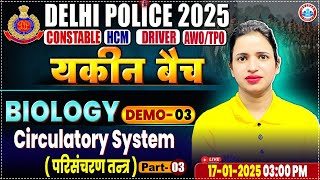 Delhi Police Vacancy 2025 | Biology Demo 3 By Bhawna Mam | Circulatory System | Delhi Police Classes