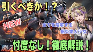 【メタルストーム】引くべきか！？爆炎業火少女エリサ忖度なし徹底解説！【鋼嵐】