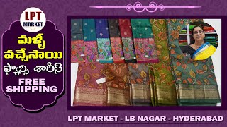 Latest Fancy Sarees | Sri Vani Silks | LPT MARKET | సకుటుంబ వస్త్ర ప్రపంచం