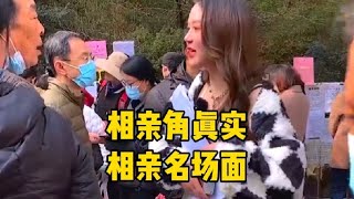 盘点大城市相亲角的真实相亲名场面