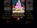 ঈশ্বর সকলের ভিতর আছেন যে খুঁজে সেই পায় 🙏🌺 trending ramkrishnasharanam swamiji maasaroda viral