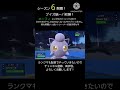 【ポケモン】ランクマッチシリーズ6開幕！今回もブイズ統一パで頑張ります！ 配信者 おばさん ポケモン 色違い イーブイ ブイズパ ランクマ ランクマッチ シャワーズ エーフィ