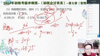 2021年初级会计职称考前冲刺《初级会计实务》约当产量法经典例题