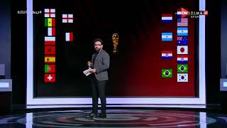 جمهور التالتة-إبراهيم فايق يستعرض خريطة كأس العالم ومشوار المنتخبات الصاعدة