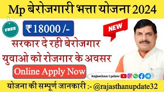 Mp बेरोजगारी भत्ता योजना 2024 | Berojgari Bhatta Yojana New Update 2024