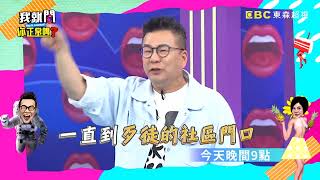 台灣警察有多強 在台灣掉東西別慌張！？【#我就問你正常嗎】 EP159預告｜週一至週五 晚間9點 ｜東森超視33頻道