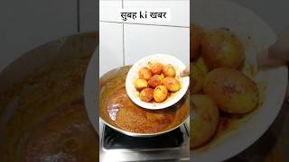 Afghani egg korma #recipe #shortvideo #trending #youtubeshorts