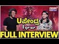 Real Star Upendra Exclusive Interview | UI Movie | Birthday Special | Power TV News