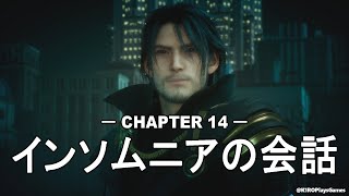 [アーカイブ] インソムニアへ戻った会話のまとめ│FINAL FANTASY XV [FF15] (PC)