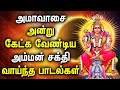 AMAVASAI SPL POWERFUL AMMAN SONGS | Mariamman | Mangadu Amman | Best Tamil Devotional Songs