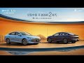 比亚迪秦L DM-i万人交车暨千媒众测开营 | BYD Qin L DM-i 10000 person delivery and thousand media crowdsourcing launch