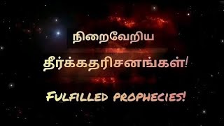 Fulfilled Prophecies - Dec 2024 #prophecy #trending #wordofgod #testimony #viralvideo #gospel