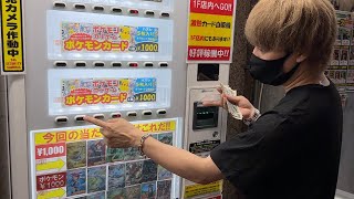 美少女を救うために1000円のポケカ自販機を売り切れにしまくった結果...