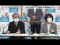 12 2（水）新型コロナウイルス関連情報　山形市会見