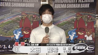 20211205 FⅡミッドナイト ＷＩＮＴＩＣＫＥＴ杯 9R Ａ級決勝 『平塚競輪を征服！鷹の爪団 15周年記念賞』優勝者インタビュー【平塚競輪】