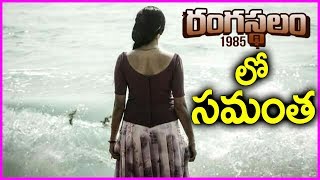 Samantha In Rangasthalam 1985 Movie | Latest Pics | Ram Charan | Sukumar | Rose Telugu Movies