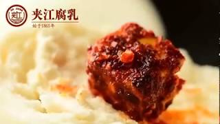 Cabbage Fermented Bean curd 白菜腐乳非物质文化遗产