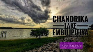 ත්‍රාසය පිරුණු 😵‍💫CHANDRIKA LAKE/EMBILIPITIYA/SRILANKA(චන්ද්‍රිකා  වැව)-බලන්න යමු