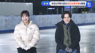 20241215 宇野昌磨 ＆本田真凜がアノ大技を生実演解説 千鳥大悟スケートチャレンジ Shoma Uno \u0026 Marin Honda present \