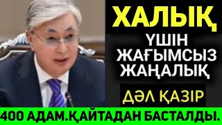 Қазақстанда Қайтадан Басталды.Адамдар Қайтадан Күресуші Болды. Жаман Жаңалық.400-ден Астам Адам