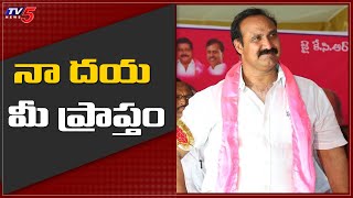 TRS MLA Bollam Mallaiah Yadav Controversial Comments | TV5 News