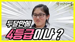 성적이 올랐어요!_강의하는아이들_대치본원 재원생