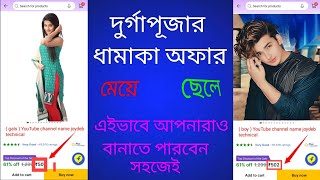 দূর্গা পুজোর ধামাকা Offer 🔥|| New Trending video File Flipkart Template|| Durga Puja Trending Video