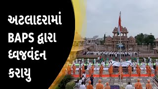 અટલાદરામાં BAPS દ્વારા ધ્વજવંદન કરાયુ