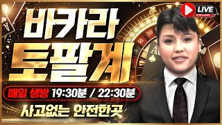 [바카라 실시간] 토형제토팔계 1.26일 \