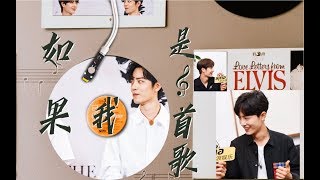 [EN Sub]【王一博 Wang Yibo | 肖战 Xiao Zhan】【博君一肖】《如果我是一首歌》【哥哥视角】我们可以疯狂流汗 再脆弱