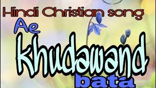Hindi Christian song  | Ae khudawand bata | worship song