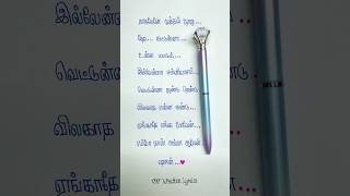 Dang Dang 💕 Song Lyrics… || தருவேனே முத்தம் நூறு...#shorts #shortsfeed #trending #vnwrittenlyrics