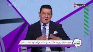 مساء ONTime - موسيماني يوجه رسالة لـ كيروش بعد تولي قيادة منتخب مصر