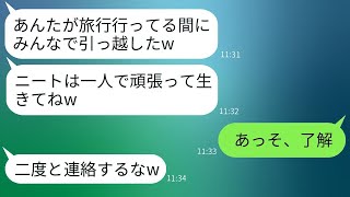 私が在宅ワークをしているのを見てニートだと思った弟の嫁が、家族全員で引っ越して絶縁した。「頑張って生きてねw」と言ったが、彼女に伝えた驚愕の真実の反応がwww。