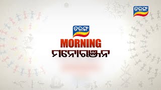 TARANG MORNING MANORANJAN | 17th May 2021 | Tarang TV