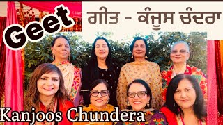 ਹਾਸੇ ਮੁਖ਼ੌਲ ਵਾਲਾ ਗੀਤ: ਕੰਜੂਸ ਚੰਦਰਾ l Funny Geet: Kunjoos Chundera @SadaVirsaSadeGeet