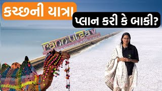 Kucth Dhordo to Dholavira। Tent City।Kutch Yatra Resort।Dholavira