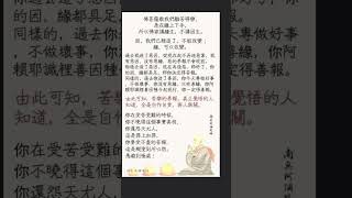 佛菩薩教我們離苦得樂是在緣上下手丨淨空法師