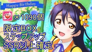 【スクフェス勧誘実況】海未ちゃん誕生日勧誘！2019限定海未ちゃんを求めて