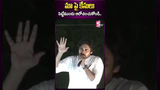 పెట్టేముందు ఆలోచించుకోండి #pawankalyan #ysrcp #janasena #cmjagan #rkroja #ytshorts #sumantv