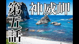 【モトブログ】無職キモオタが疾走る北海道ツーリング第5話神威岬、ニセコパノラマライン【CB400SB】