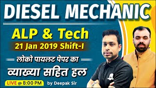 Loco Pilot Diesel Mechanic Paper Solution | ALP & Tech 21 Jan 2019 Shift-I | Diesel Trade Deepak Sir