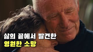 간증 : 삶의 끝에서 발견한 영원한 소망 #기도 #은혜 #새벽기도