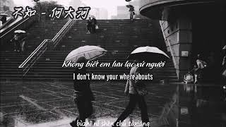 [Vietsub + Engsub] 不知 - 何大河 | Không biết - Hà Đại Hà | Not knowing - He DaHe