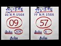 09=209ถ่ายทอดสดหวย หวยยี่ไห่ ลายมือนำโชค 3ตัวบน 2ตัวล่าง ประจำวันที่ 17 มกราคม 2568