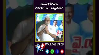 చాలా ఘోరంగా ఓడిపోయాం.. ఒప్పుకోవాలి:STAR9 LIVE