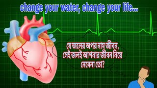 Change Your Water, Change Your Life | জল পরিবর্তন করুন, জীবন পরিবর্তন করুন | Page 2