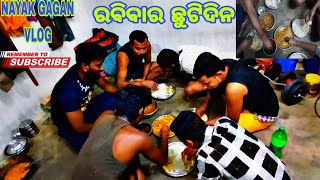 Sunday vlog // କଣ ଚାଲିଛି ଆଜି ସ୍ପେଶାଲ // NAYAK GAGAN VLOG // dally vlog  //