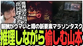 報酬がウマいと噂の新要素マラソンタスクを推理しながら愉しむSasatikk【EFT】