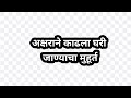 इरामुळे अक्षरा परत घरी संक्रांतीला भुनेश्वरीचा पोपट तुला शिकवीन धडा tula shikvin dhada